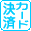 クレジットカード